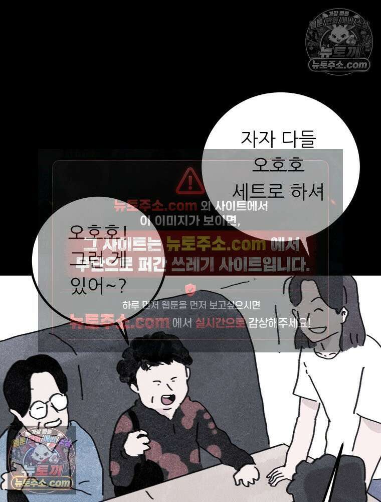 바퀴벌레 잔혹사 18화 23