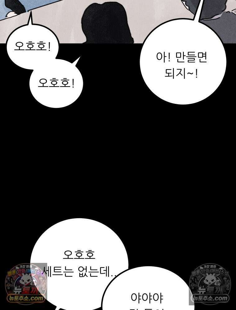 바퀴벌레 잔혹사 18화 24