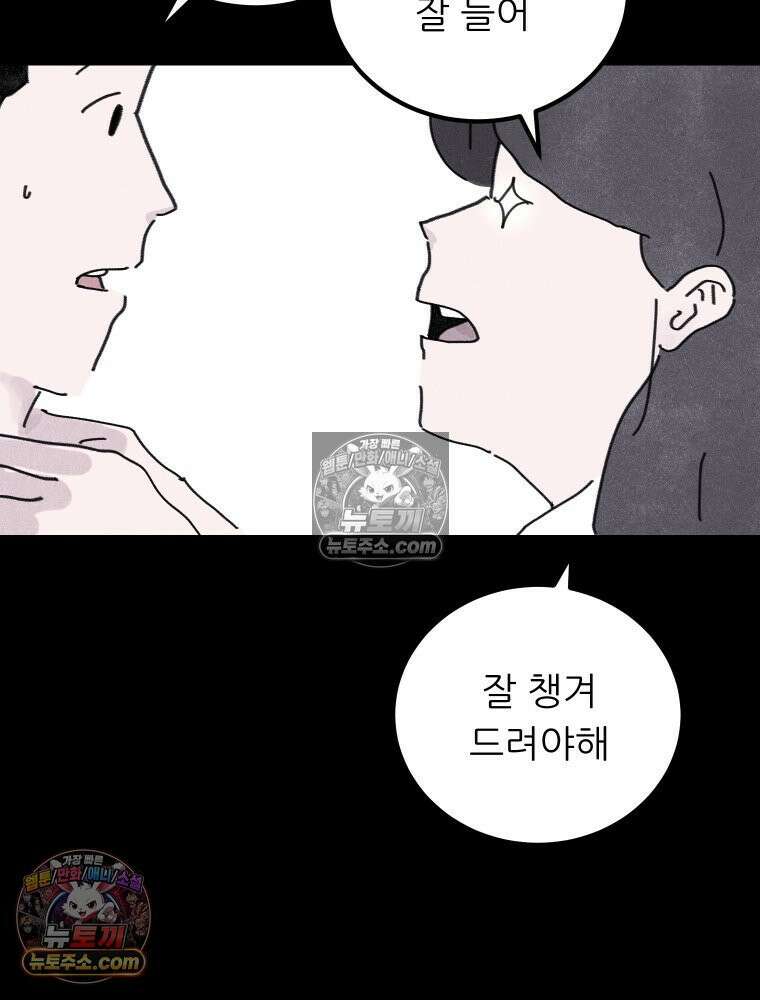 바퀴벌레 잔혹사 18화 25