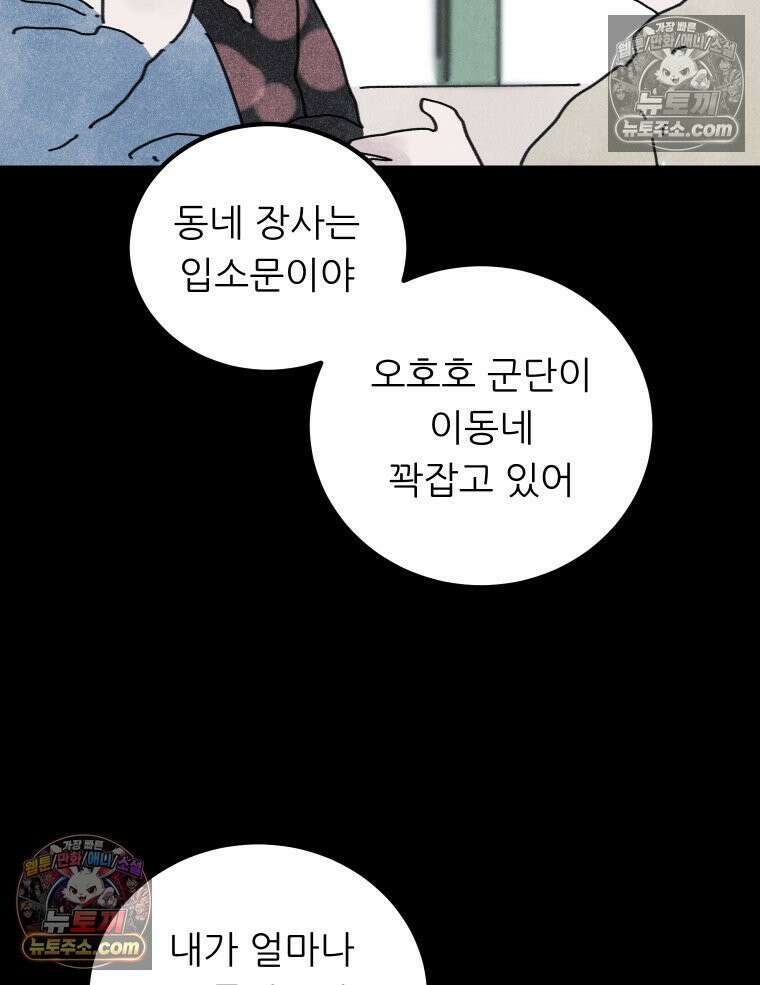 바퀴벌레 잔혹사 18화 27