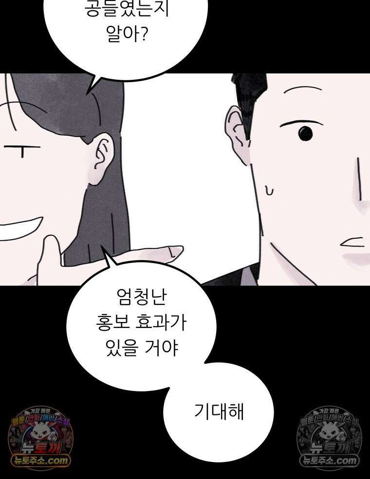 바퀴벌레 잔혹사 18화 28