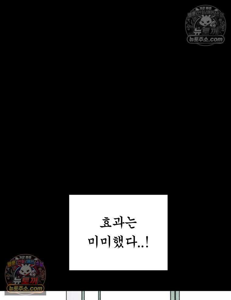 바퀴벌레 잔혹사 18화 29