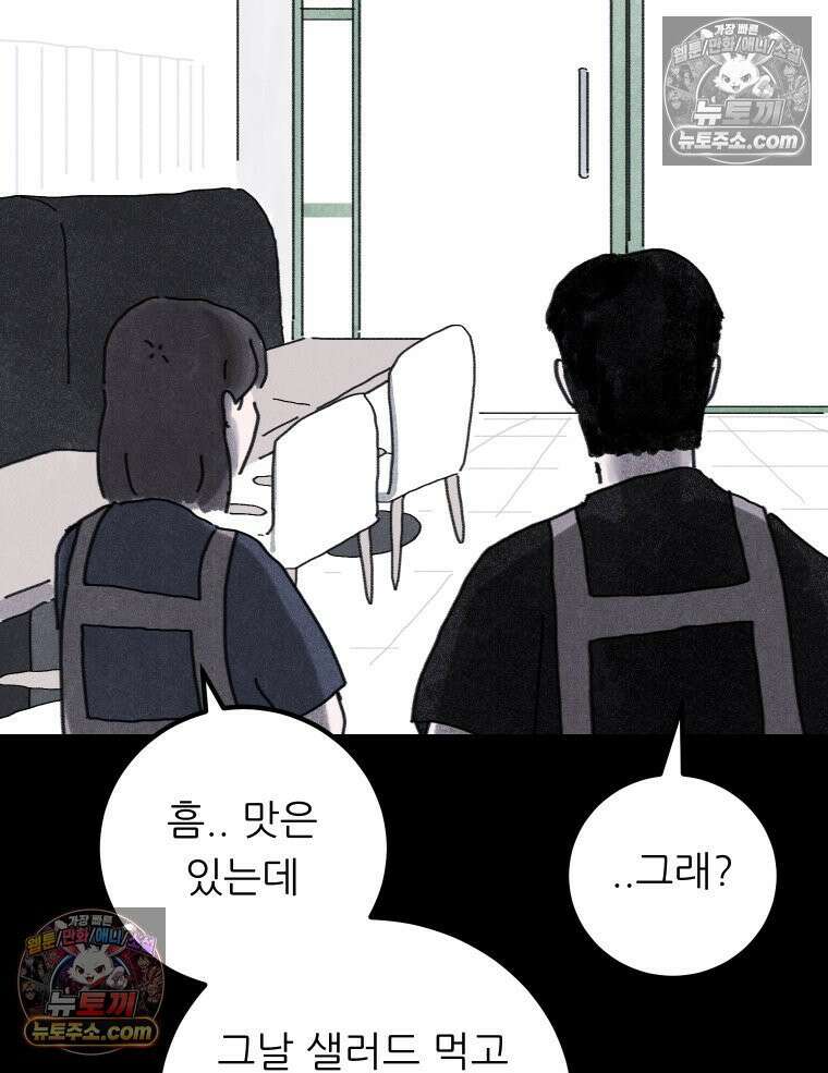 바퀴벌레 잔혹사 18화 30