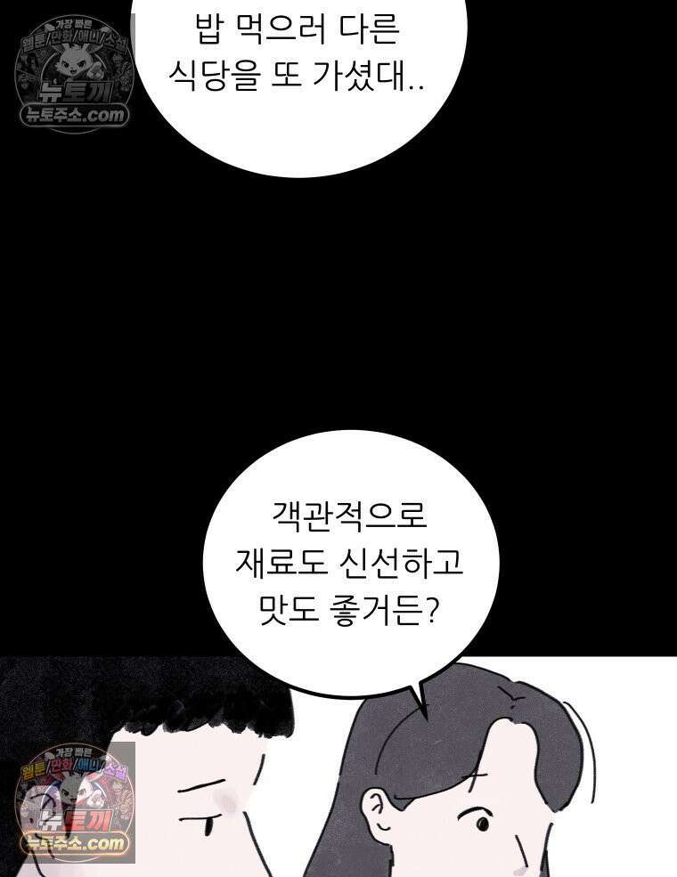 바퀴벌레 잔혹사 18화 31