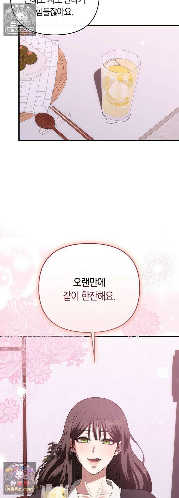 도망칠수록 [19세 완전판] 16화 2