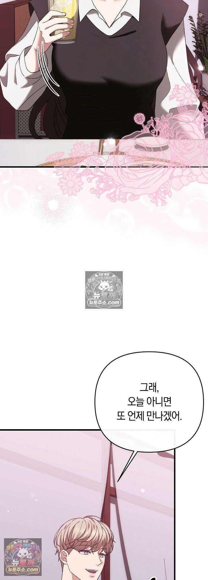 도망칠수록 [19세 완전판] 16화 3