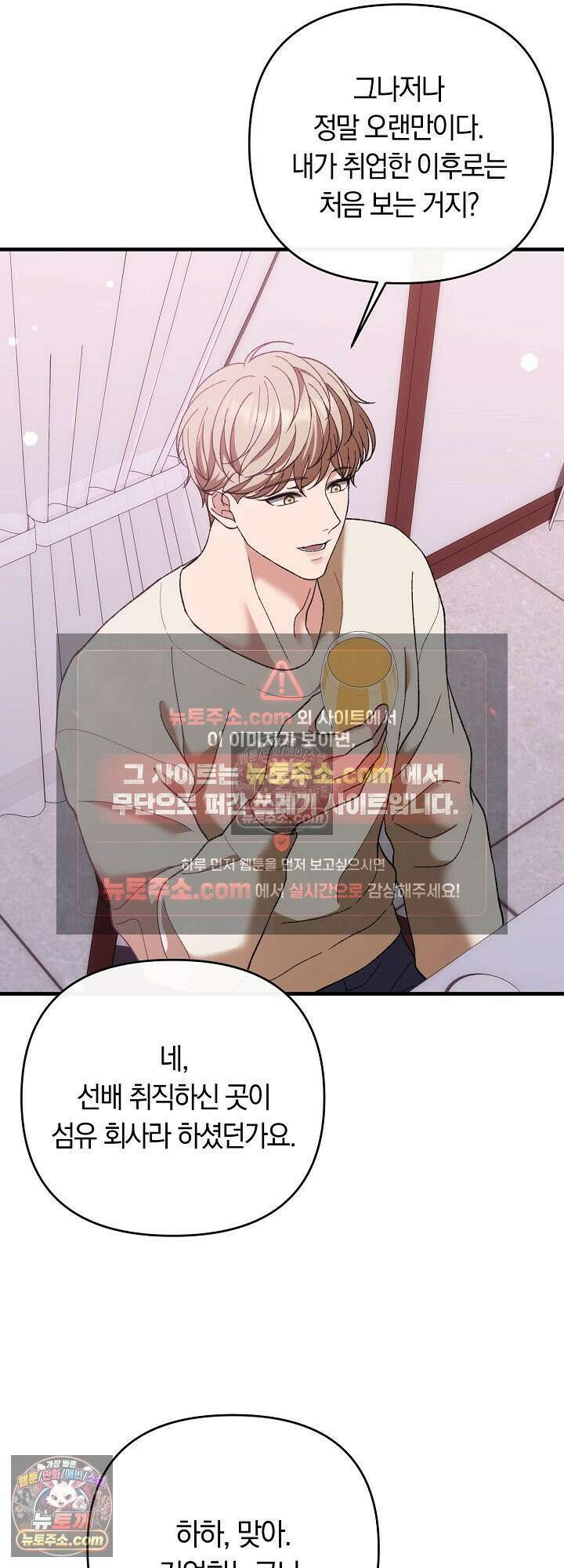 도망칠수록 [19세 완전판] 16화 5