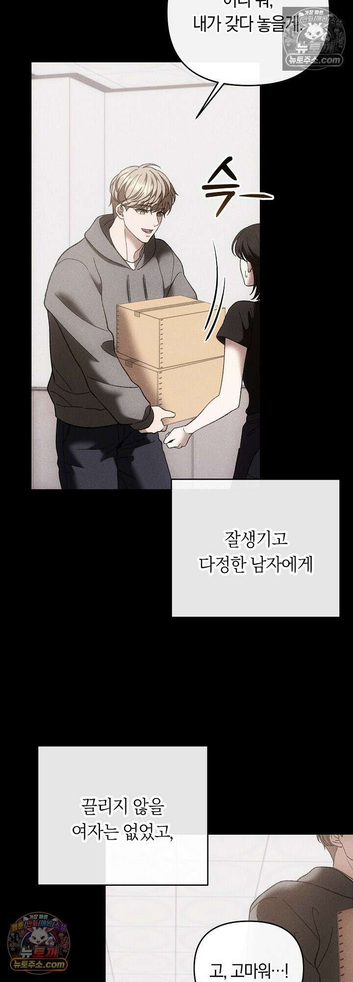 도망칠수록 [19세 완전판] 16화 9