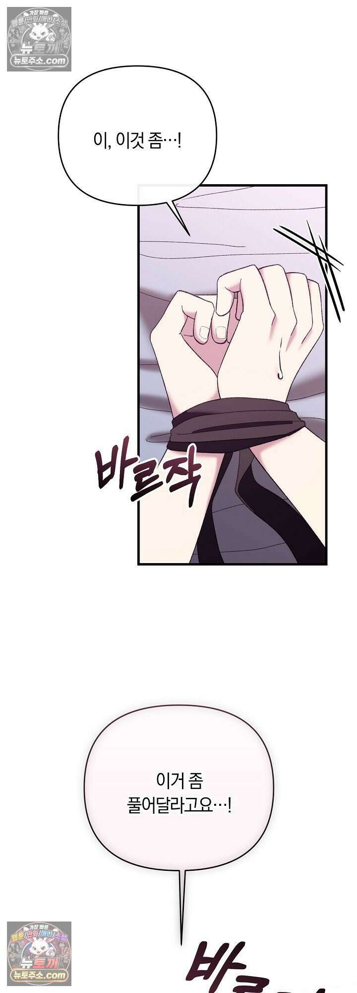 도망칠수록 [19세 완전판] 21화 2