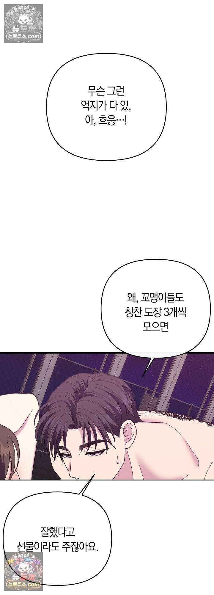 도망칠수록 [19세 완전판] 21화 5