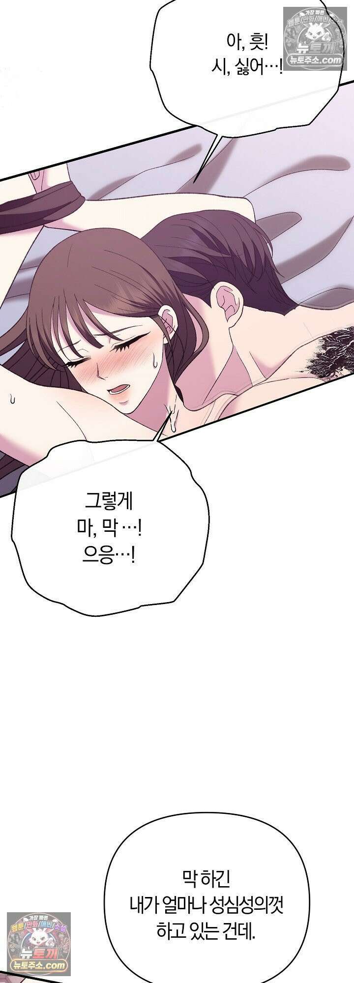 도망칠수록 [19세 완전판] 21화 7
