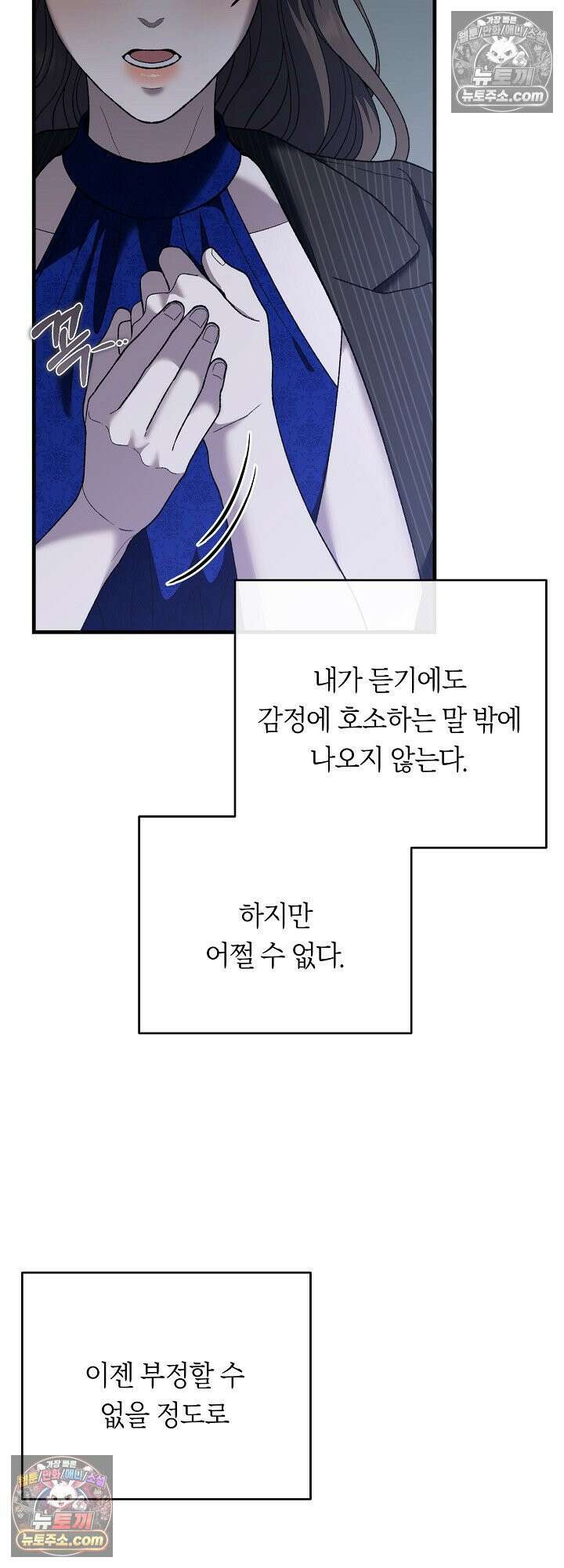 도망칠수록 [19세 완전판] 31화 5