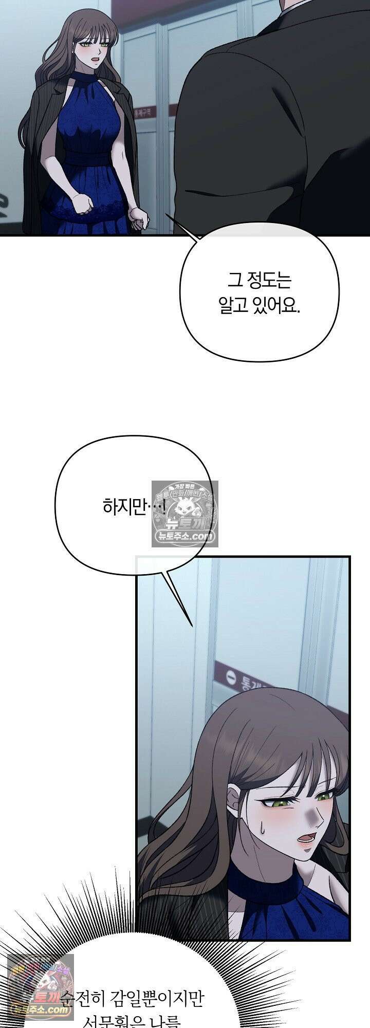 도망칠수록 [19세 완전판] 31화 10