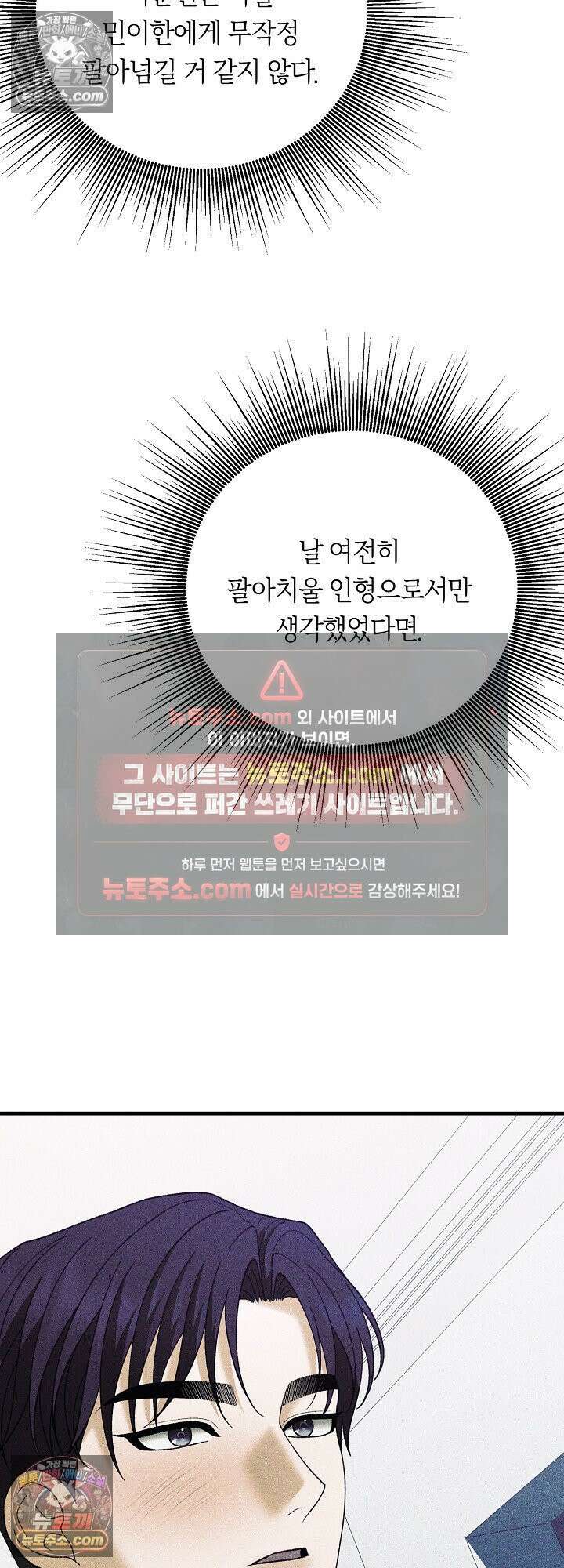 도망칠수록 [19세 완전판] 31화 11
