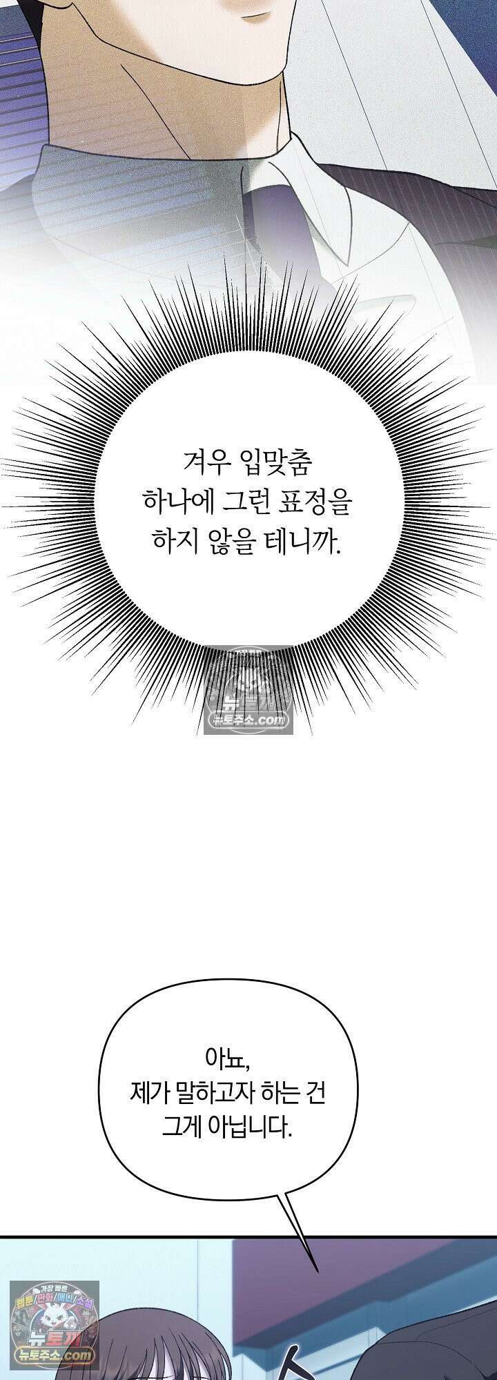 도망칠수록 [19세 완전판] 31화 12