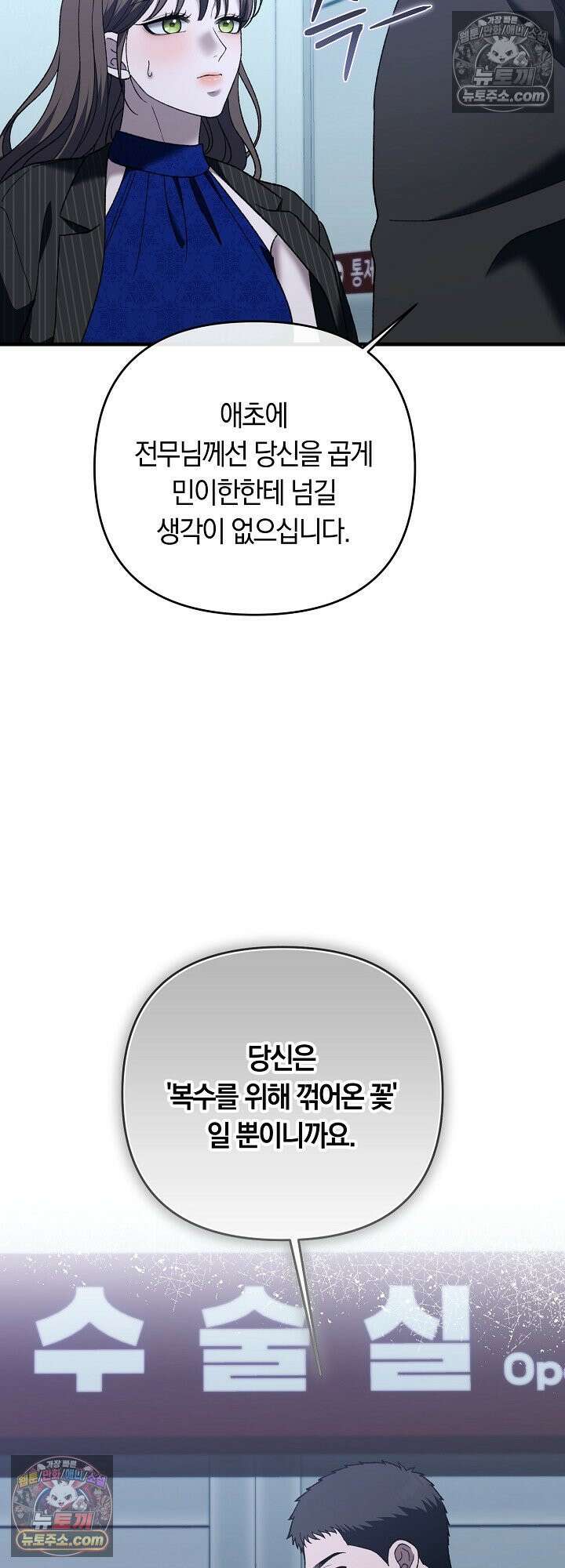 도망칠수록 [19세 완전판] 31화 13
