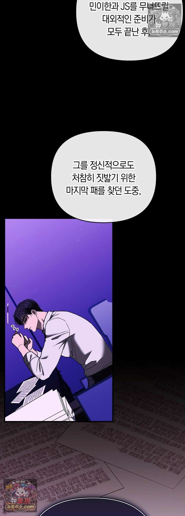 도망칠수록 [19세 완전판] 31화 17