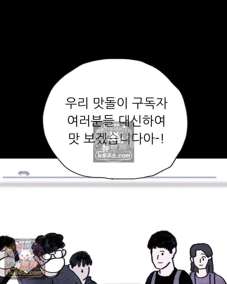 바퀴벌레 잔혹사 34화 4