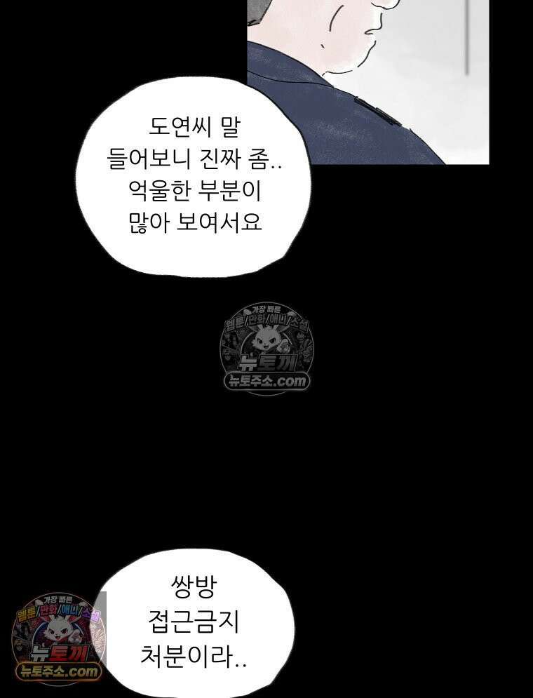바퀴벌레 잔혹사 41화 3