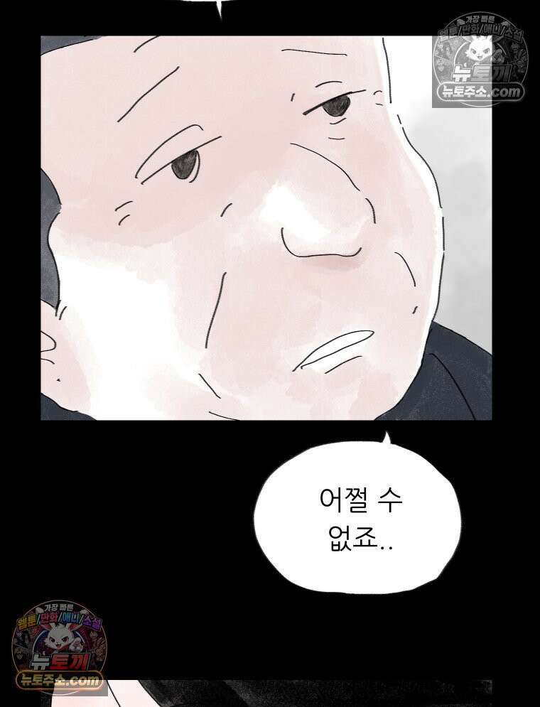 바퀴벌레 잔혹사 41화 4
