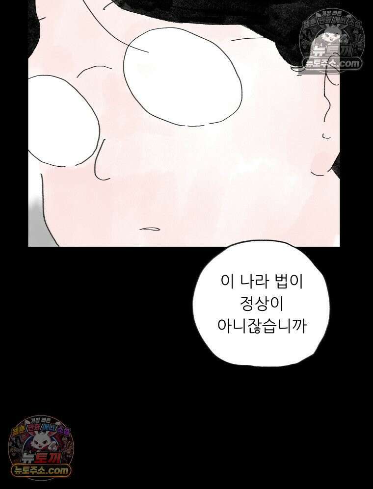 바퀴벌레 잔혹사 41화 5
