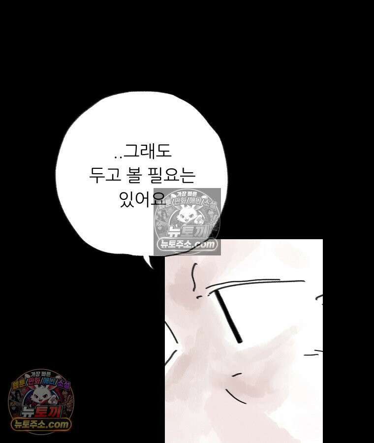 바퀴벌레 잔혹사 41화 6