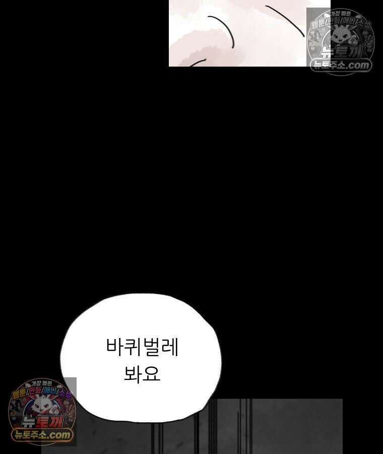 바퀴벌레 잔혹사 41화 7