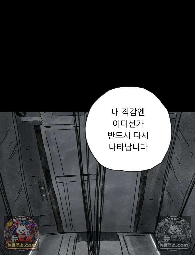 바퀴벌레 잔혹사 41화 11