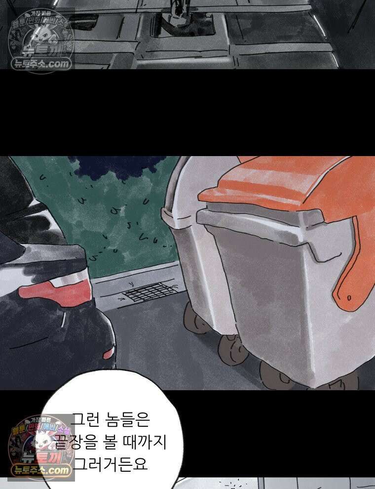바퀴벌레 잔혹사 41화 12