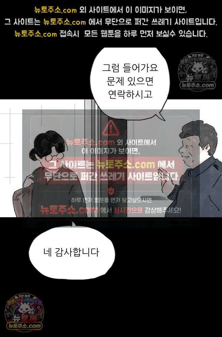 바퀴벌레 잔혹사 41화 14
