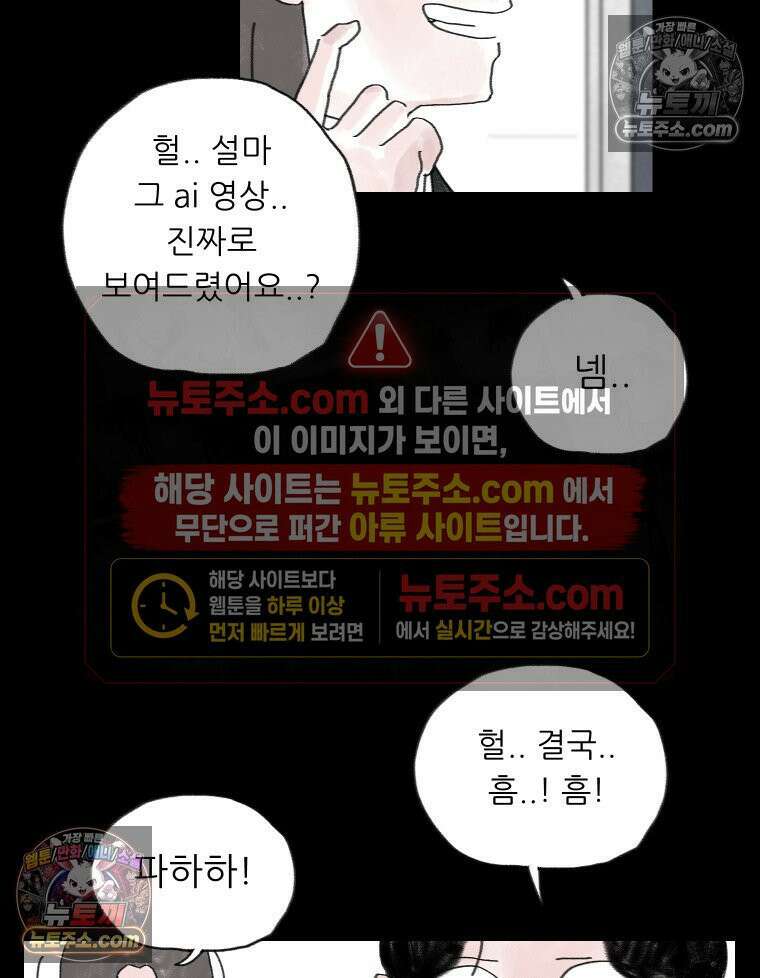 바퀴벌레 잔혹사 41화 27