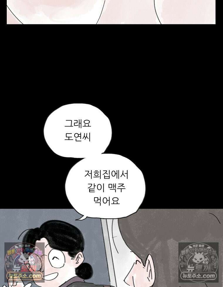 바퀴벌레 잔혹사 41화 29