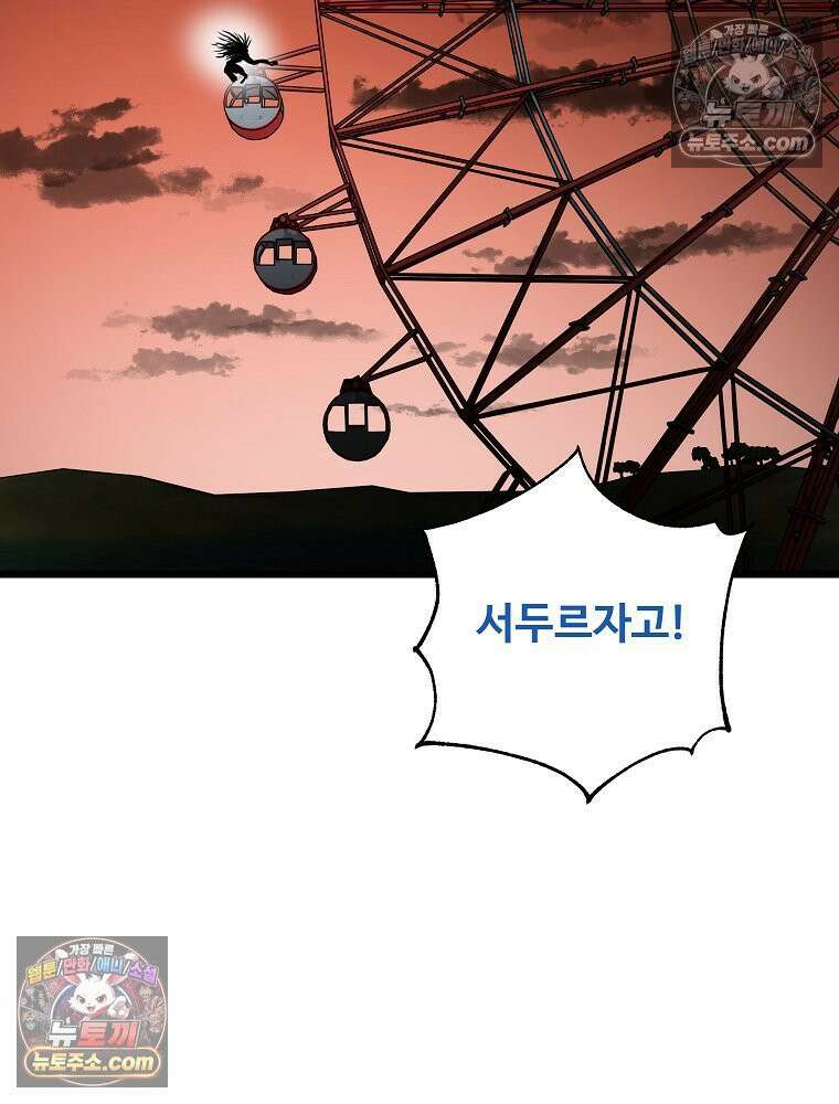 웰컴 투 언데드파크 17화 15