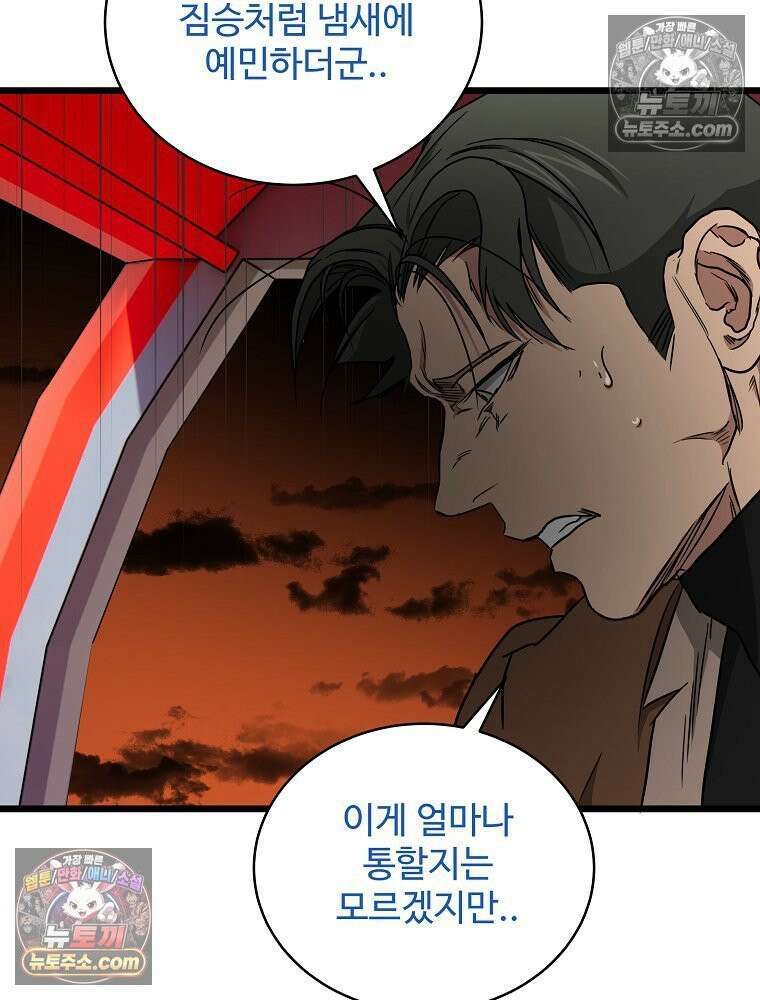 웰컴 투 언데드파크 17화 21
