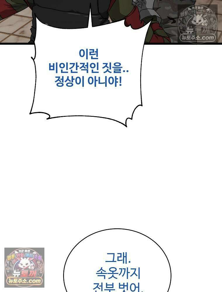 웰컴 투 언데드파크 26화 8