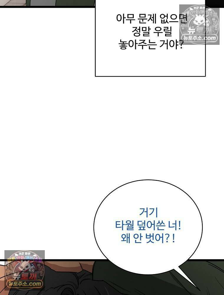 웰컴 투 언데드파크 26화 34
