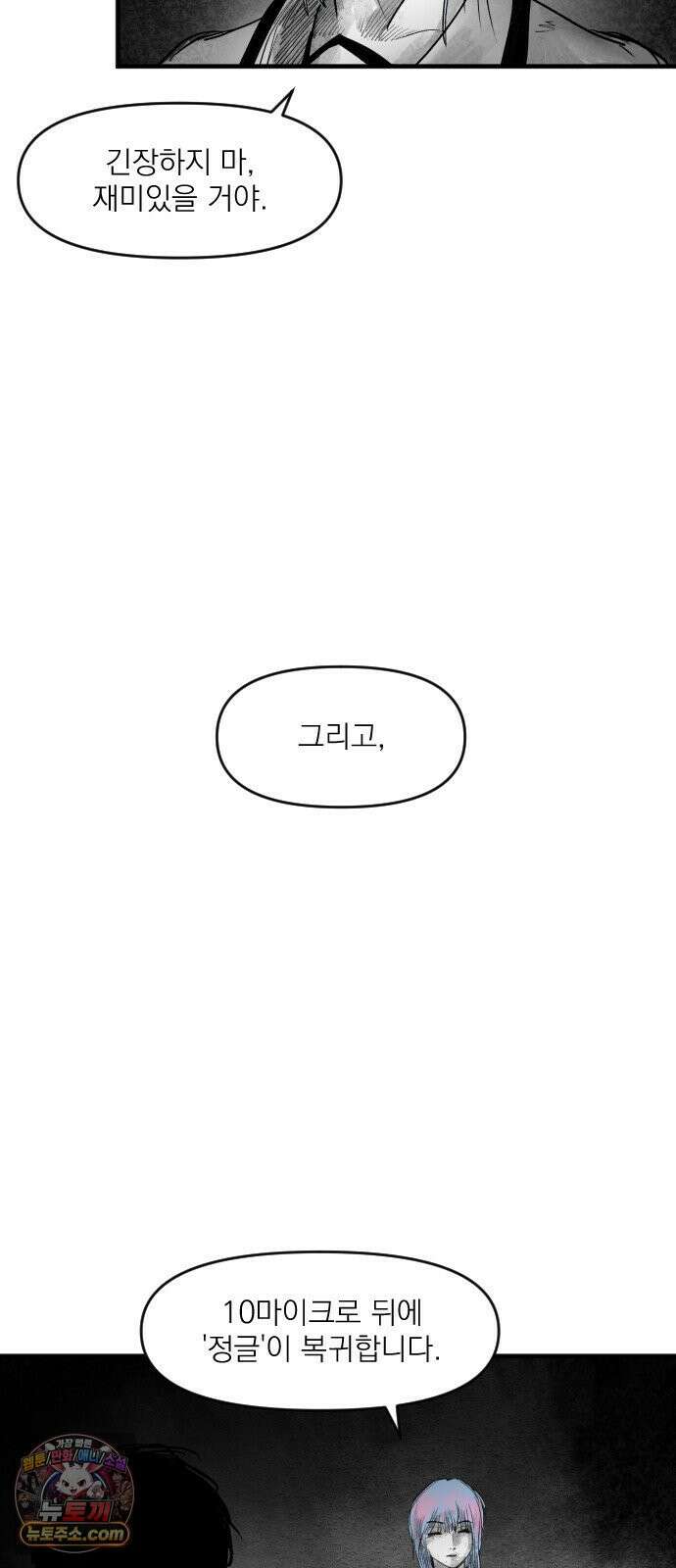 뼈삼촌 4화 27