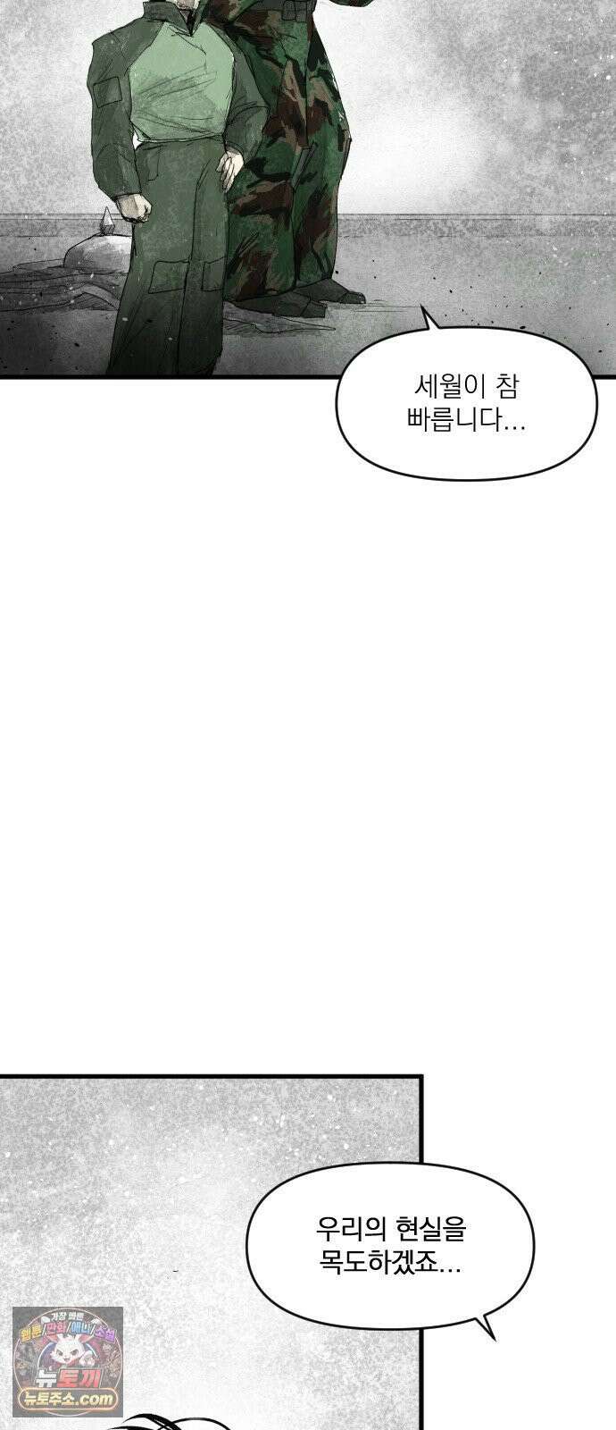 뼈삼촌 4화 51