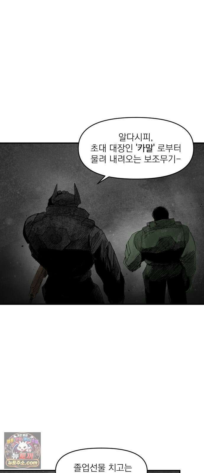 뼈삼촌 4화 66