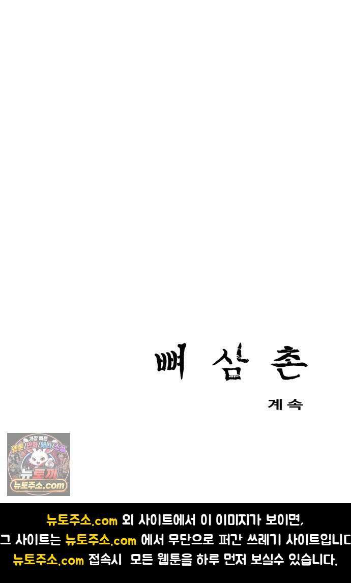 뼈삼촌 4화 82
