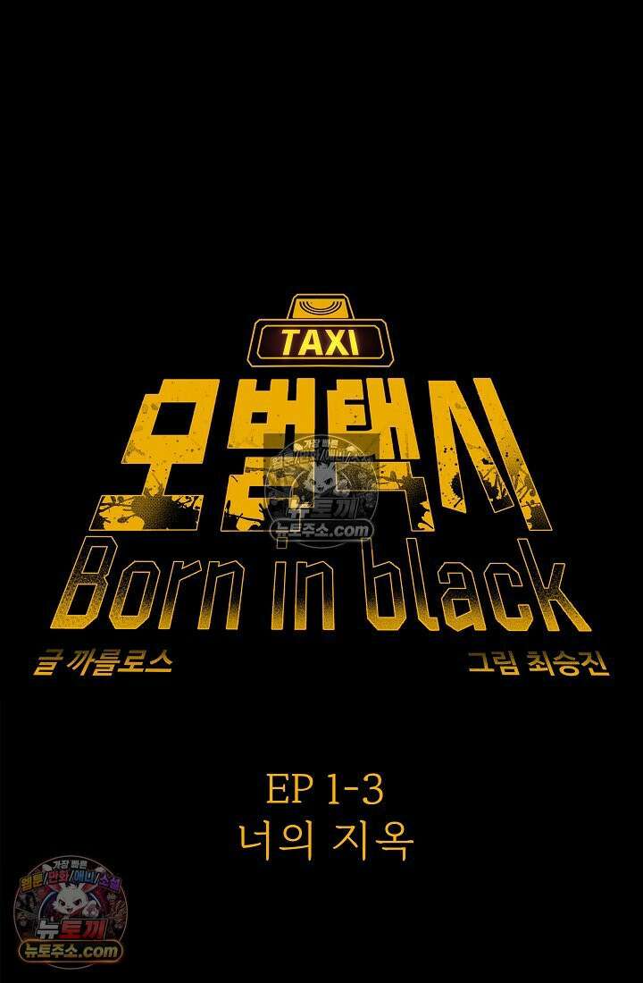 모범택시:Born in black 5화 10