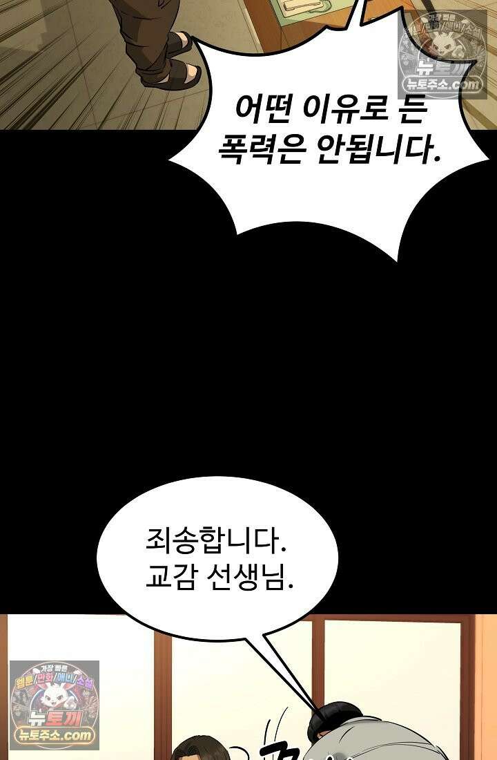모범택시:Born in black 5화 57