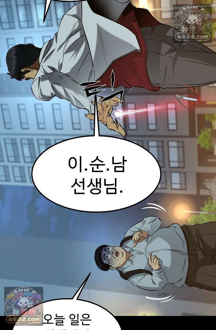 모범택시:Born in black 5화 85