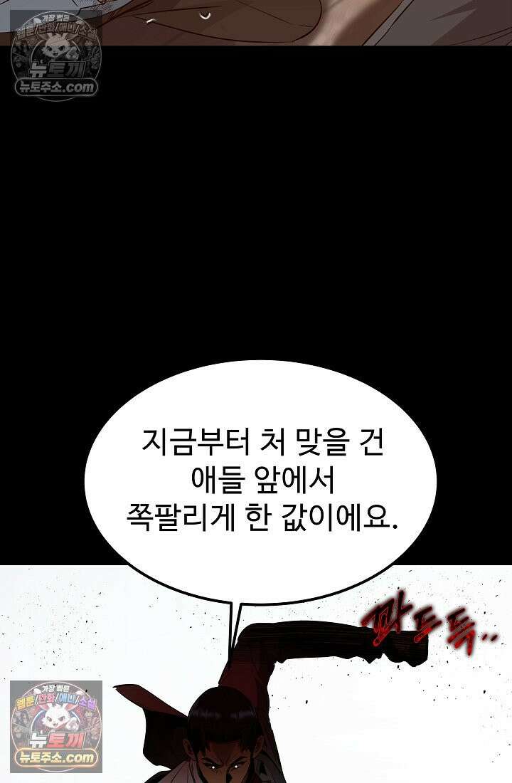 모범택시:Born in black 5화 95