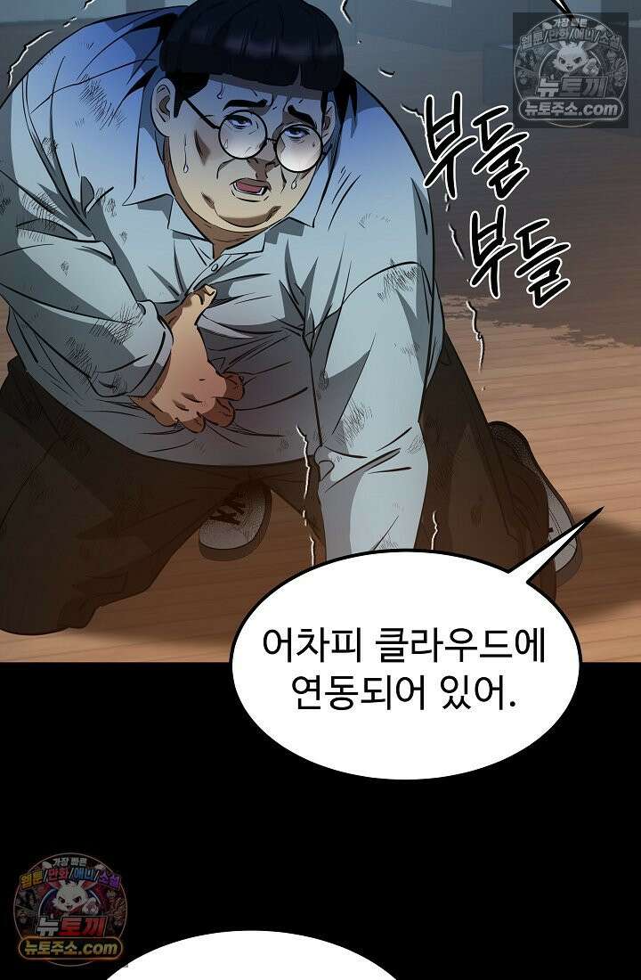 모범택시:Born in black 5화 110