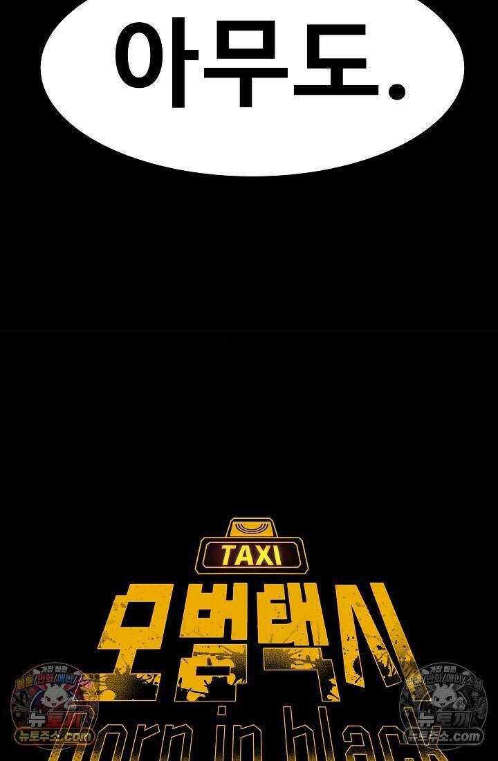 모범택시:Born in black 13화 19