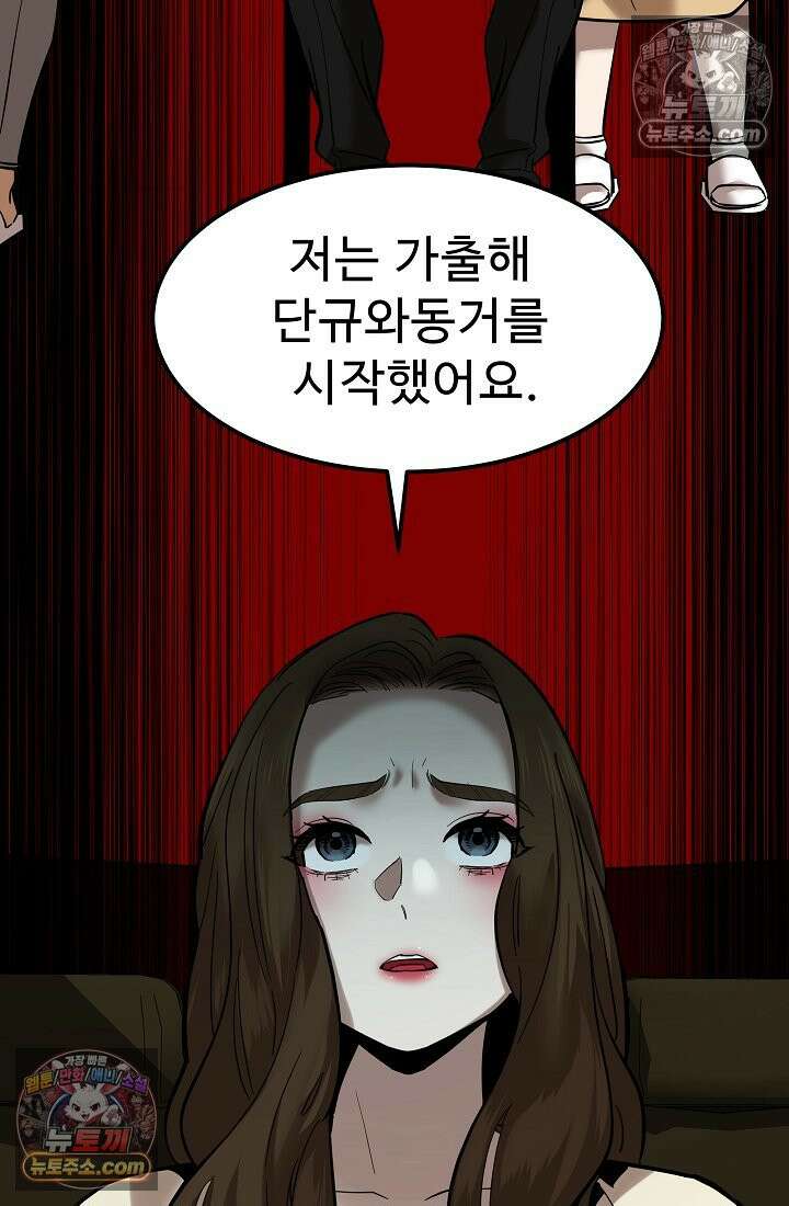 모범택시:Born in black 13화 76