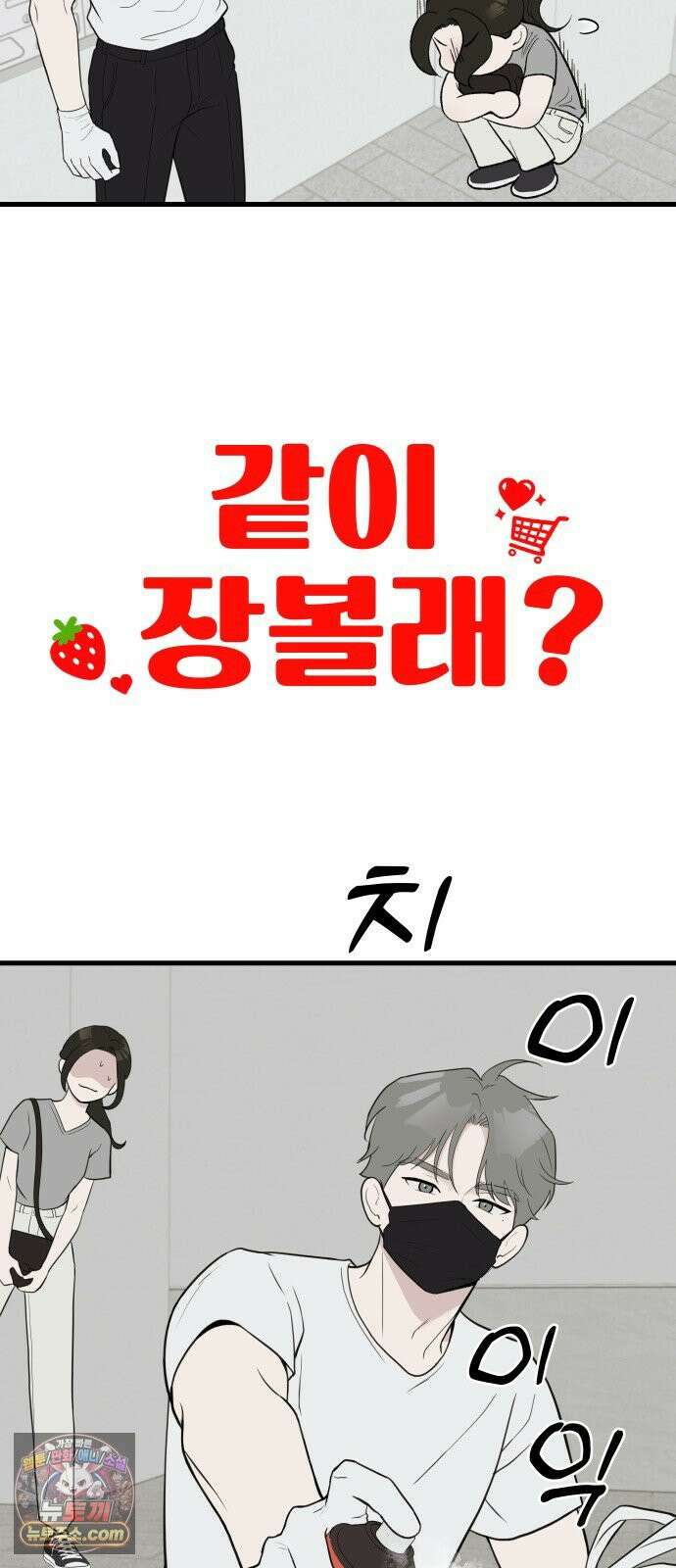 같이 장볼래? 5화 - 미니멀리스트 8