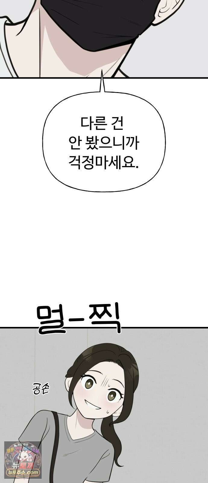 같이 장볼래? 5화 - 미니멀리스트 10
