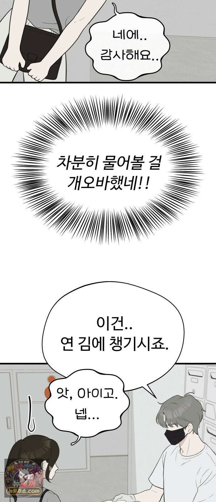 같이 장볼래? 5화 - 미니멀리스트 11